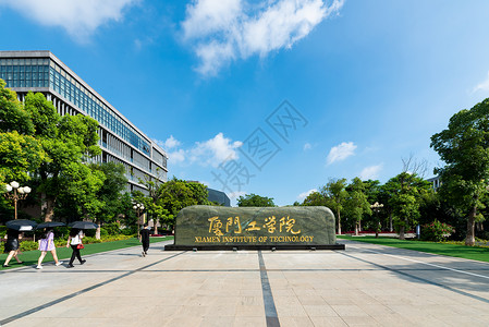 广东工业大学厦门工学院背景