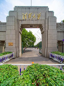 高考志愿清华大学校门背景