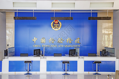 蓝色背景墙中国检验检疫海关大厅【媒体用图】（仅限媒体用图使用，不可用于商业用途）背景