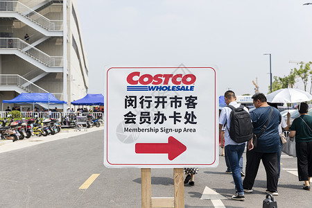 costco购买购物高清图片