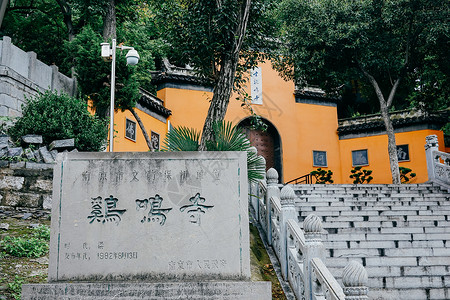 古鸡鸣寺南京古楼梯高清图片