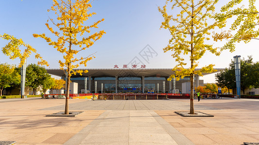 秋天里长椅山西省太原市秋天里的太原高铁南站背景