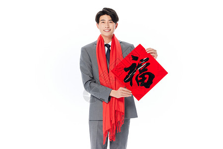 商务男性戴红围巾拿福字过新年高清图片