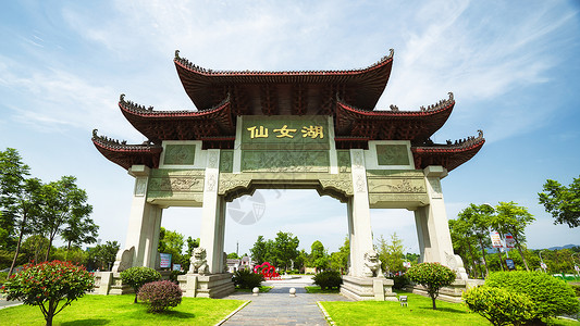 4A风景区新余仙女湖景区背景