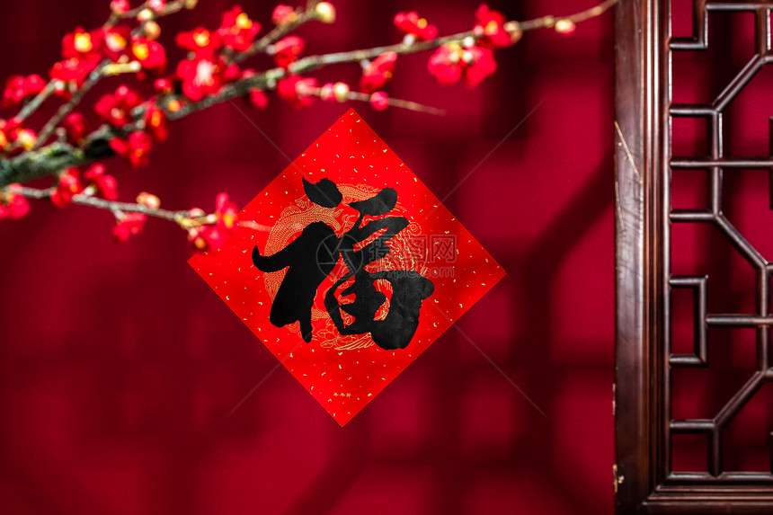 春节运气彩色图片福字图片