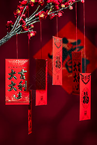 前景聚焦传统庆典新年悬挂在梅花下面的红包背景图片
