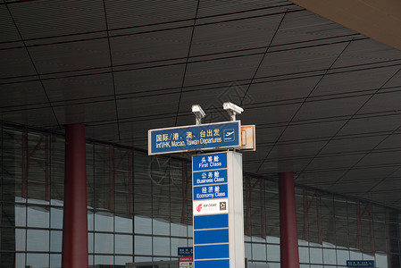 北京首都国际机场交通标志图片