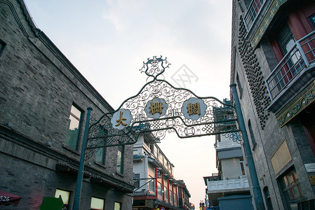 铁艺挂牌都市风光亚洲国际著名景点北京前门大街大栅栏背景