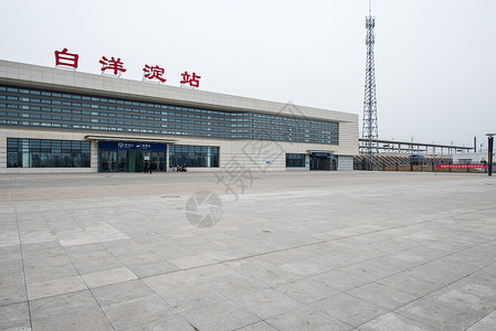 白昼旅游目的地运输河北省白洋淀高铁站背景图片