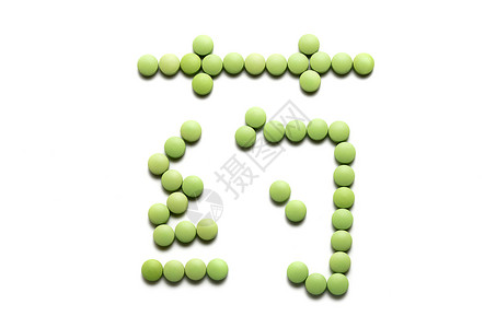 绿色字药片组成的药字背景
