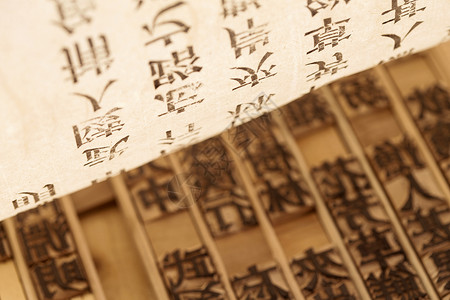标签印刷汉字模具活字印刷背景