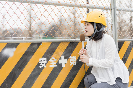 报道建筑工地新闻的女记者图片