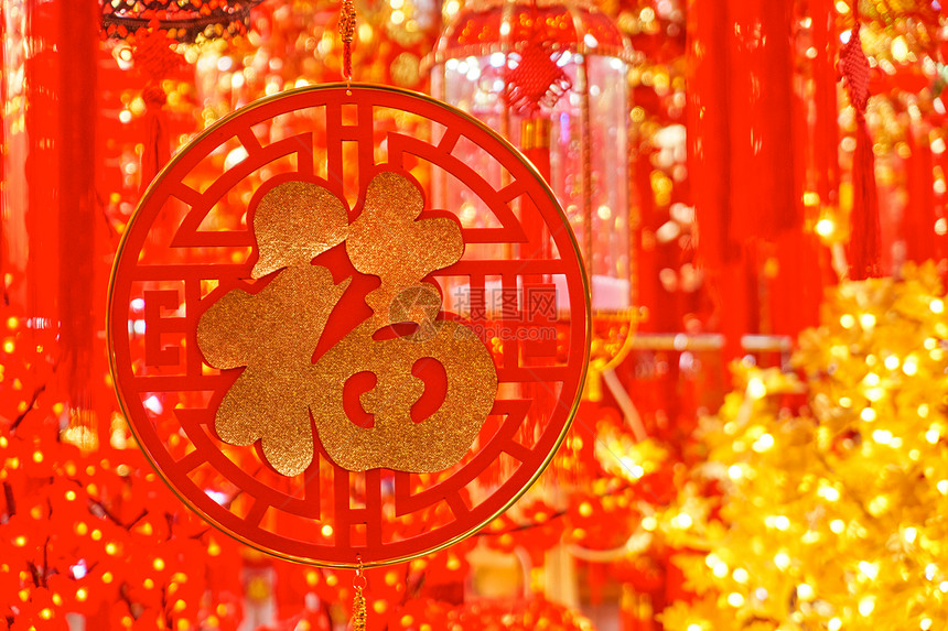 中国风新年福字挂件图片