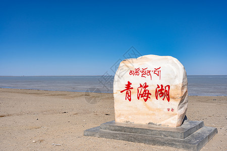 青海湖打卡地标背景图片