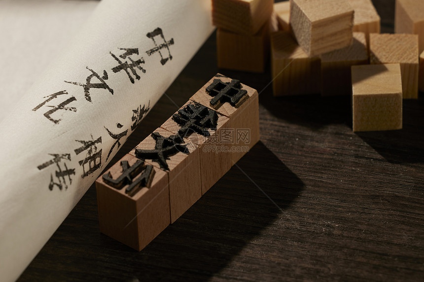 中式传统活字印刷刻章图片