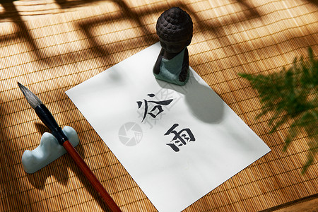 4月4日清明节传统古风节气谷雨书法背景