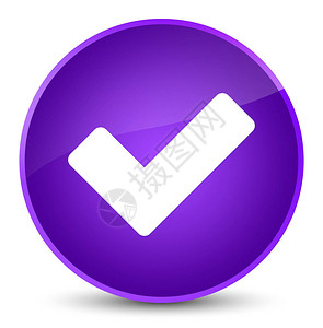 验证在优雅紫色圆按钮抽象插图图片