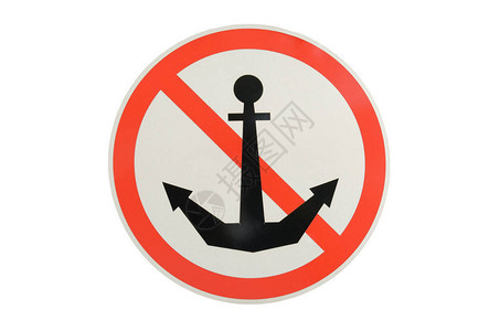 禁止停船河道上挂着标志图片