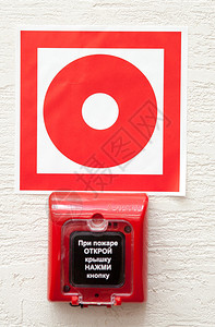 按钮红色防火安全按钮和消防警报传图片