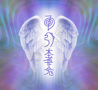 天使之翼和灵气符号图片