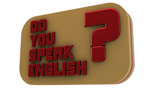 你会说英语吗图片
