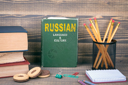 俄罗斯语言和文化概念木图片