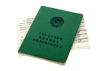 俄罗斯的农民和拖拉机驾驶执照在俄罗斯服务记录中以图片