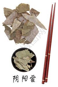 传统草药中使用的中餐图片