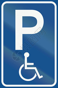 荷兰道路标志E6残疾图片