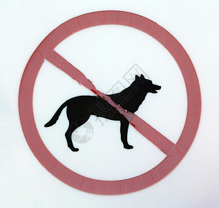 禁止带狗标志图片