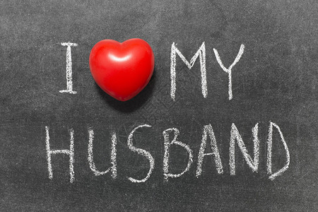 爱我的丈夫爱我的丈夫在学校黑板图片