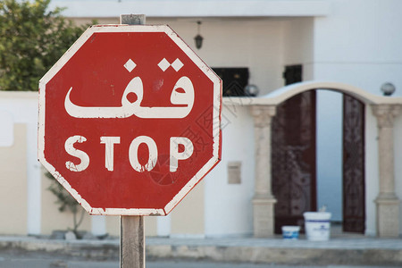 红白双语英阿拉伯语八角语在背景图片