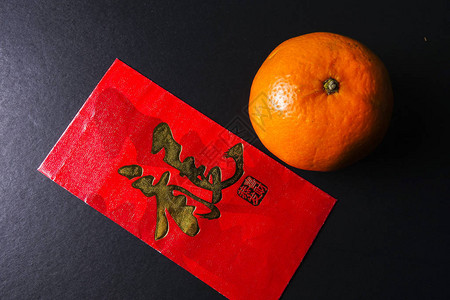 中华新年节日装饰红包国语橘子金汉字母等图片