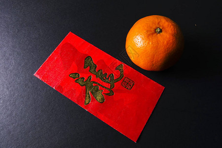 中华节日装饰红包国语橘子金汉字母等图片