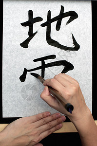 传统的日本书法用布希和墨水写艺术作品图片