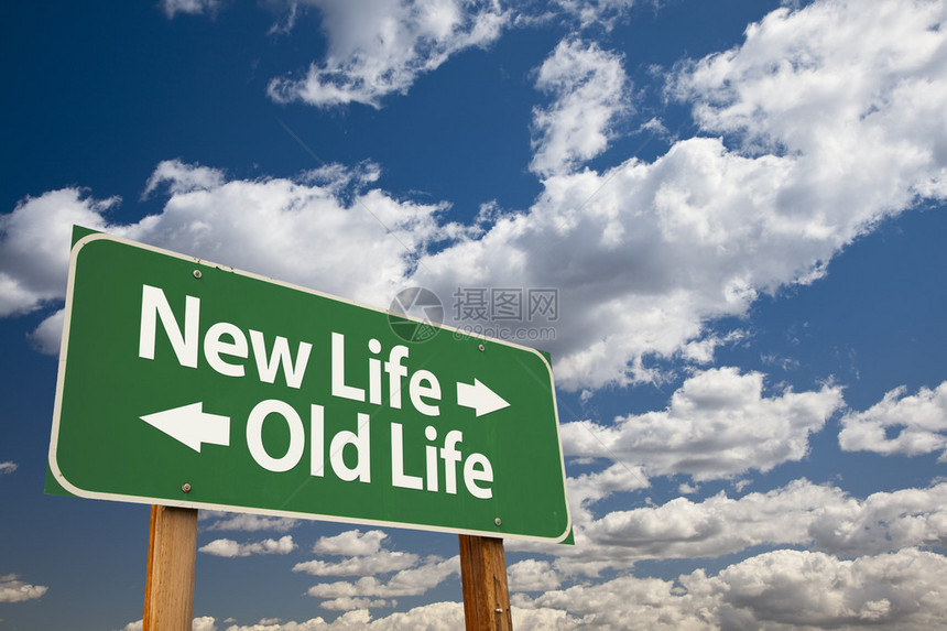新生命旧生活绿色路标跨图片