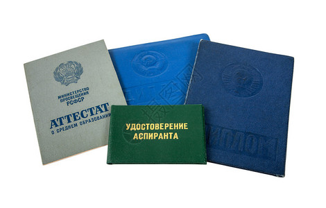 旧苏联学生教育证书图片