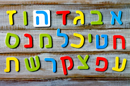 希伯来语字母和字符背景外语教育概念背景图片