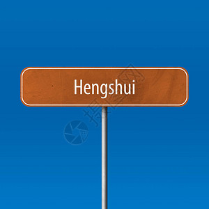 Hengshui城镇标高清图片