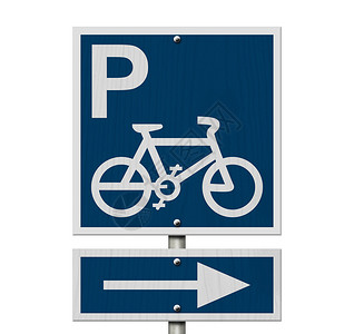 自行车停标志图片
