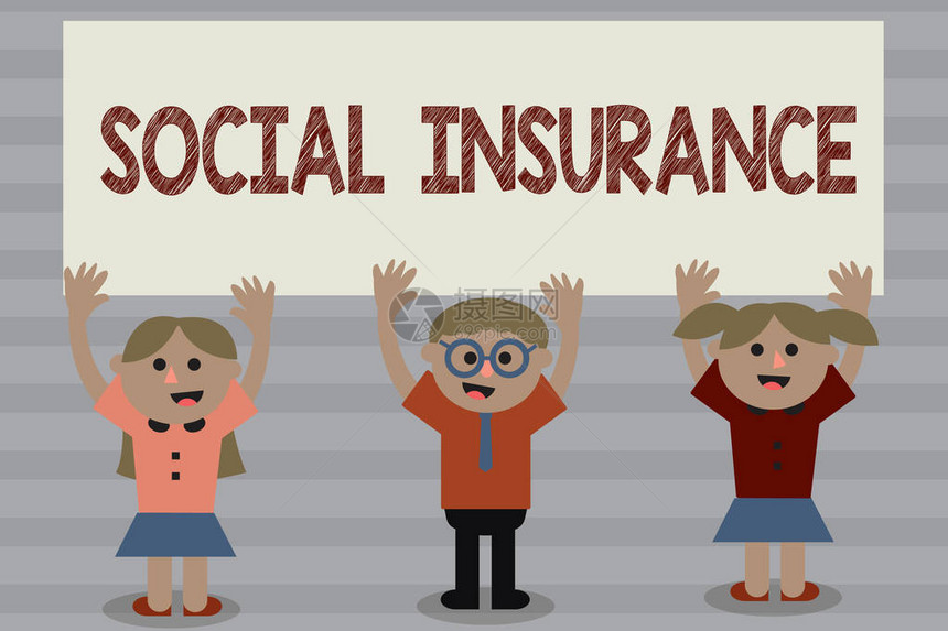 社会保险图片