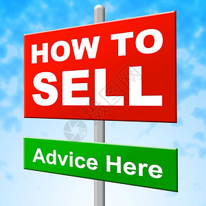 如何出售指示房地产代理商和图片
