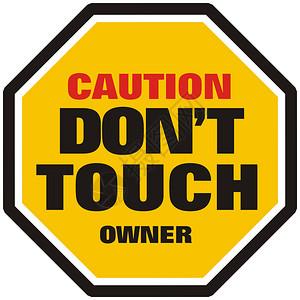 请不要碰车图片