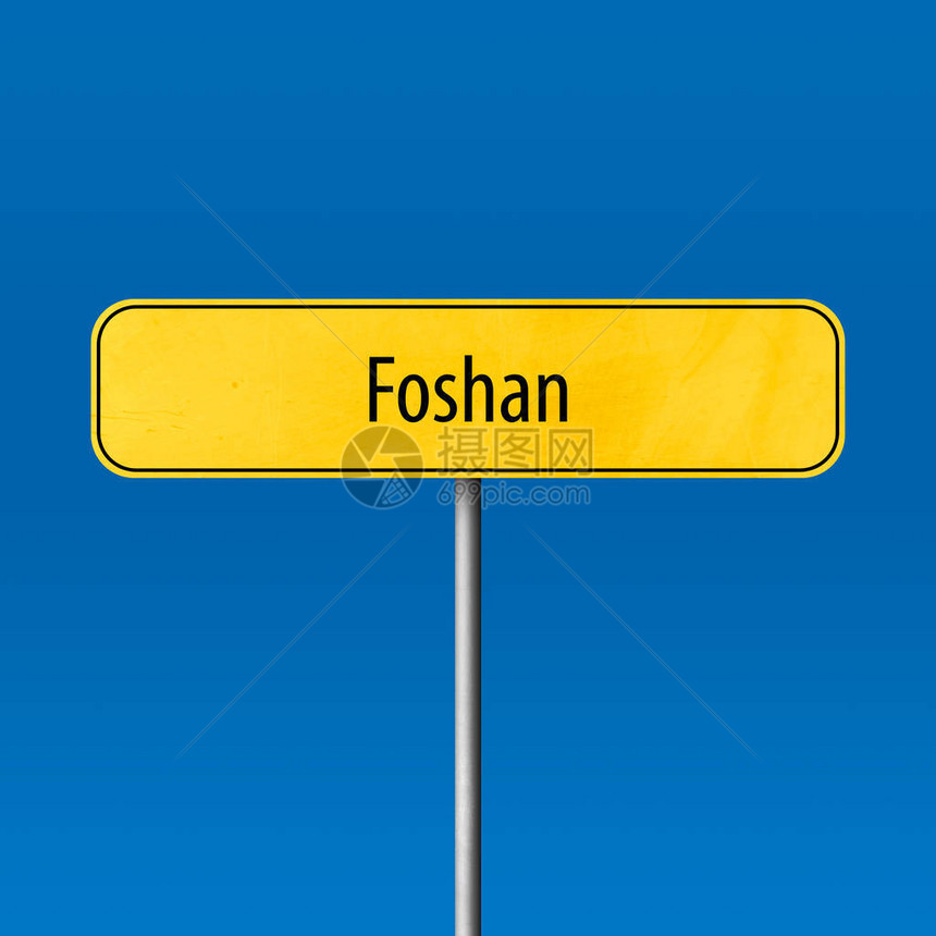 Foshan城镇标图片
