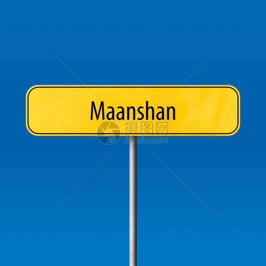 Maansan城镇标图片