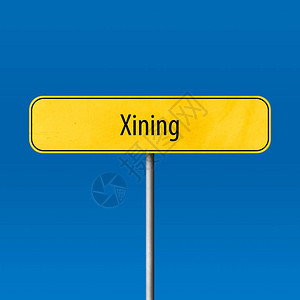 Xining城镇标背景图片