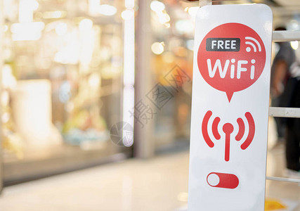 入口公共区域前的免费wifi标志供人们使用高速互联网和展示互联网无图片