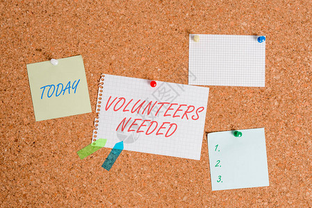 写笔记显示需要志愿者需要工作或组织帮助而无需支付报酬的商业概念Corkboard尺寸的纸背景图片