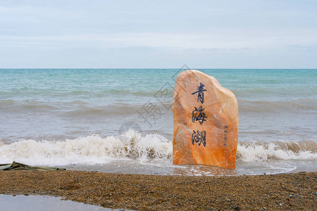 青海阴天的青海湖和石岩中文图片