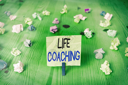概念手写显示生活教练概念意义鼓励和咨询基于当前条件图片